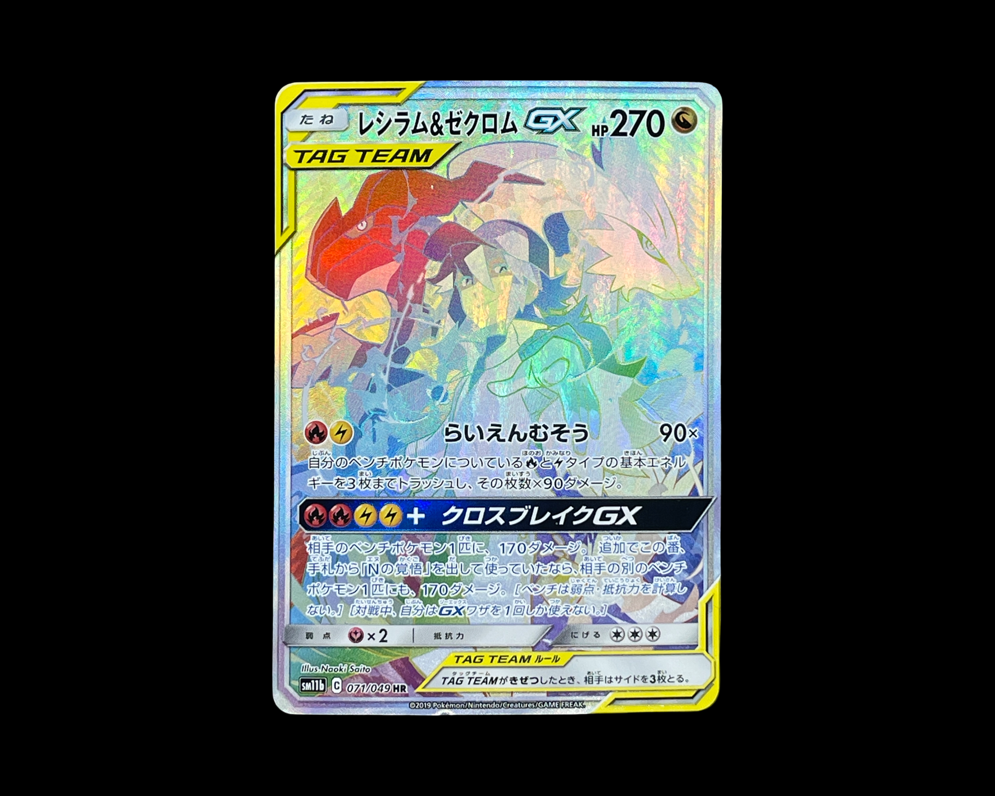 pokemon reshiram and zekrom card & GX Cosmic Eclipse Tag Team 222/236 end display RESHIRAM AND ZEKROM 64/49 |